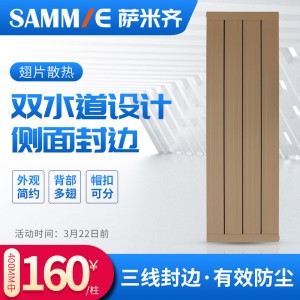 萨米齐暖气片铜铝复合132X60散热器壁挂式水暖设备