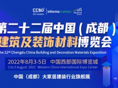 第二十二届中国（成都）建筑及装饰材料博览会 参展邀请函