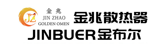 金兆散热器